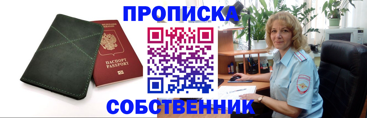 где прописаться в Белореченске